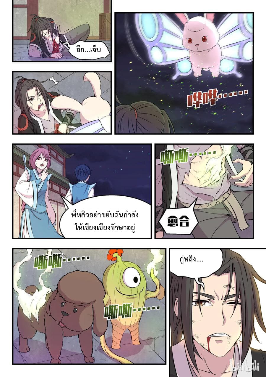King of Spirit Beast page 11