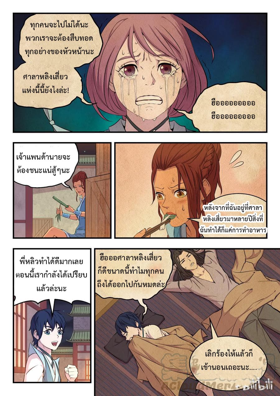King of Spirit Beast page 12