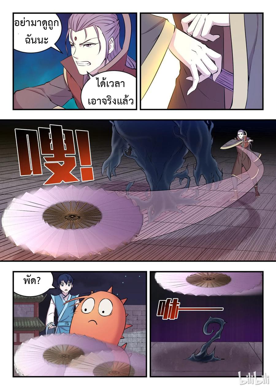 King of Spirit Beast page 14