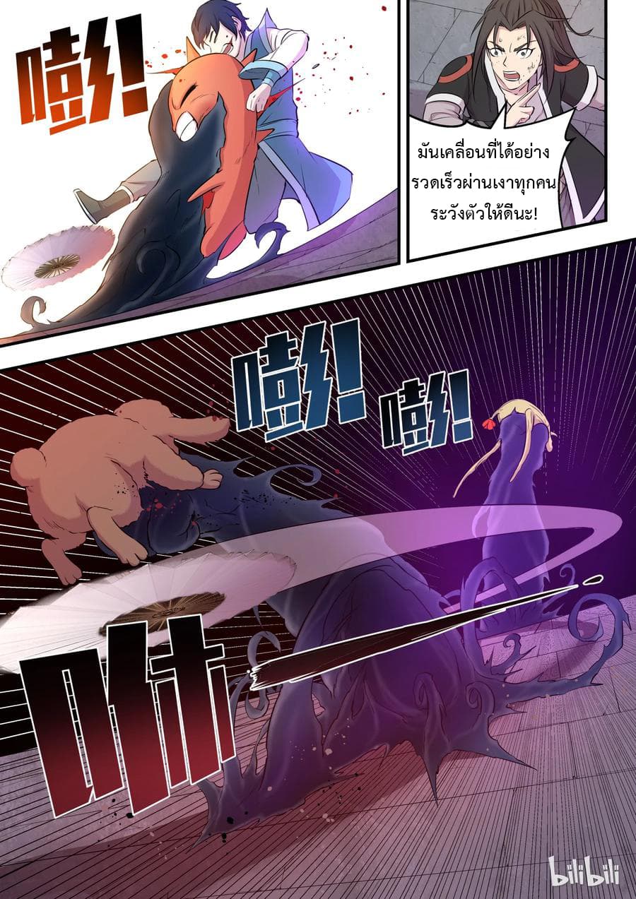 King of Spirit Beast page 15