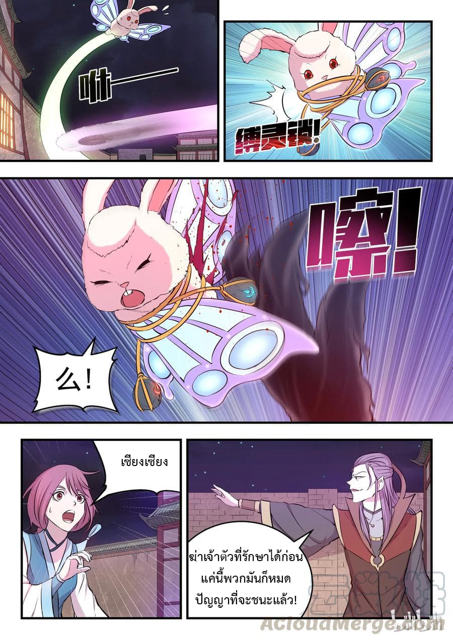 King of Spirit Beast page 16