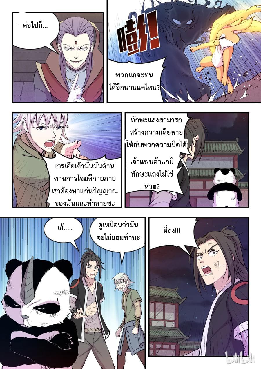 King of Spirit Beast page 17