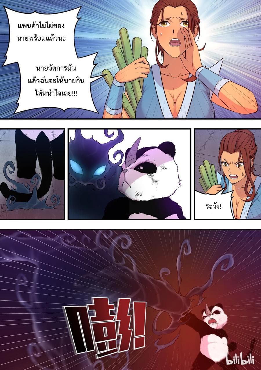 King of Spirit Beast page 18