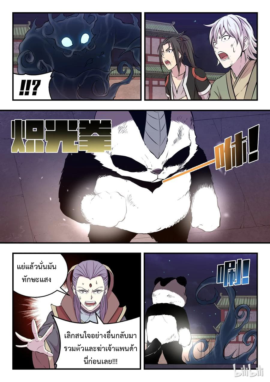 King of Spirit Beast page 19