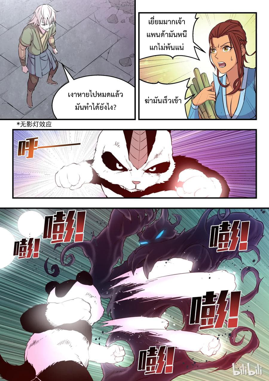 King of Spirit Beast page 21