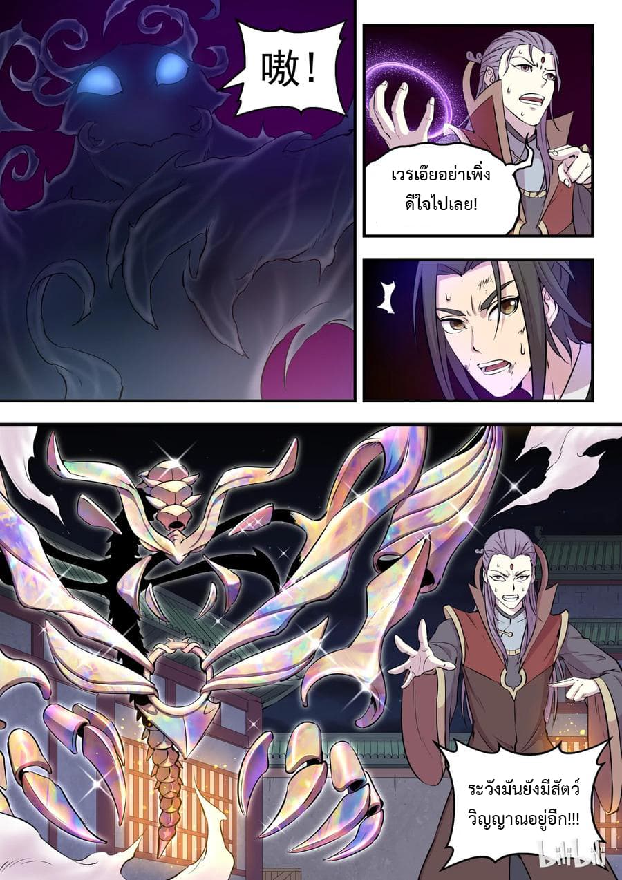 King of Spirit Beast page 22