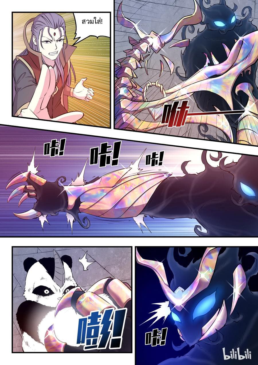 King of Spirit Beast page 23