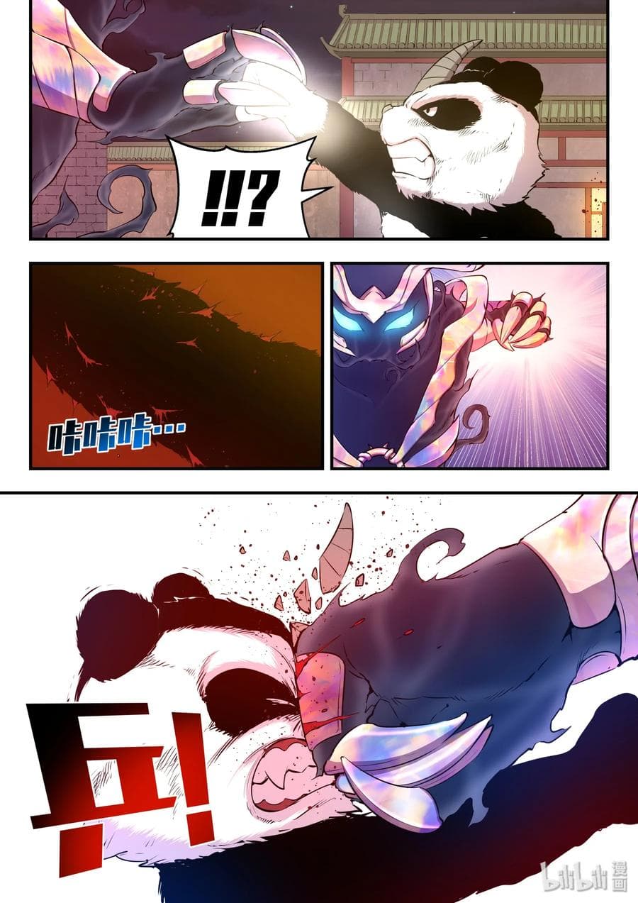 King of Spirit Beast page 1