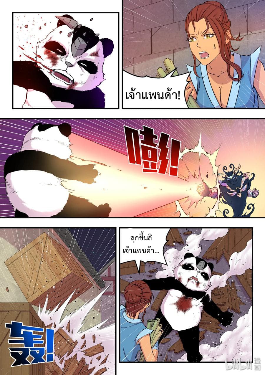 King of Spirit Beast page 2
