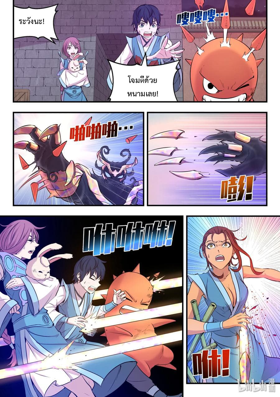 King of Spirit Beast page 3
