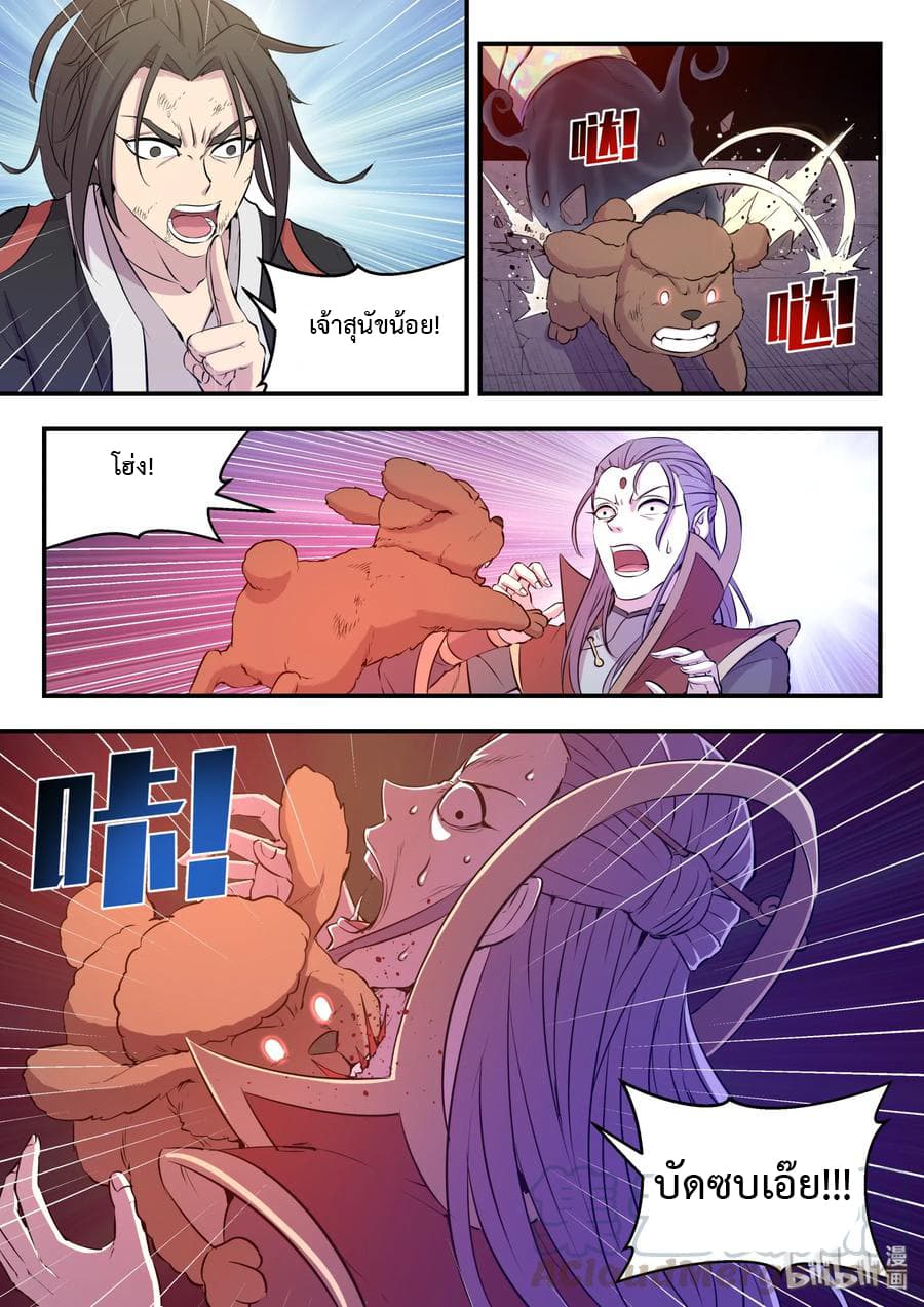 King of Spirit Beast page 4