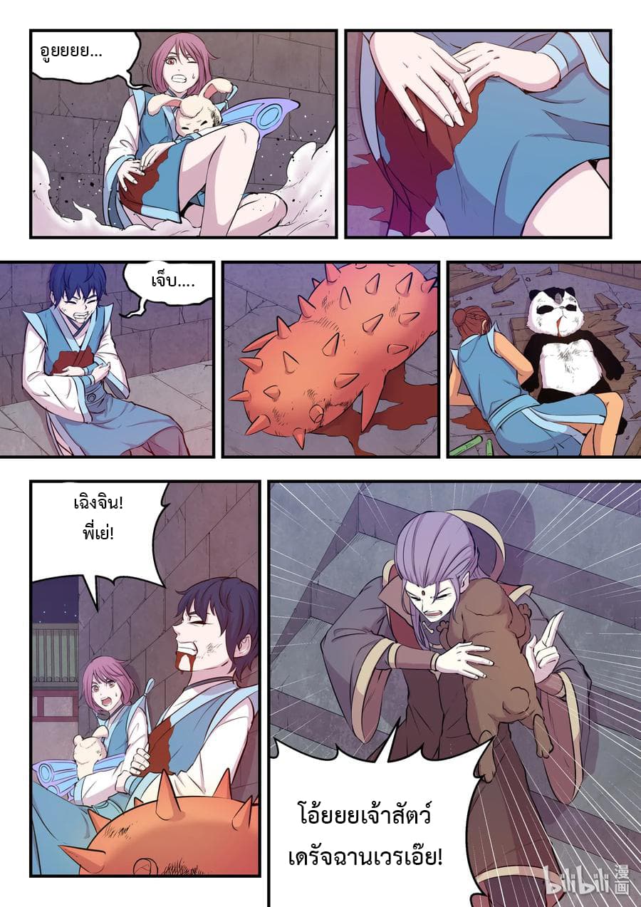 King of Spirit Beast page 5