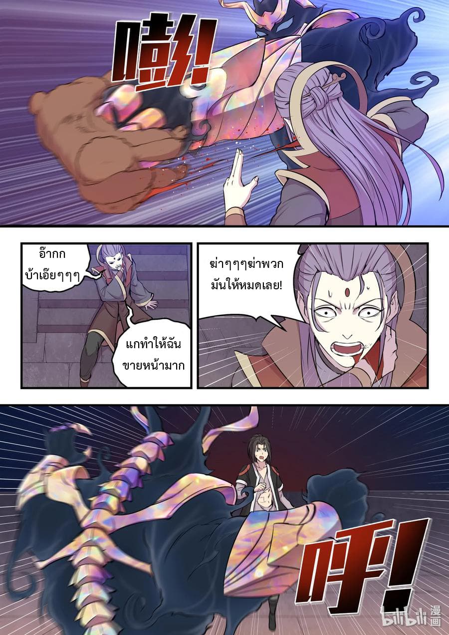 King of Spirit Beast page 6