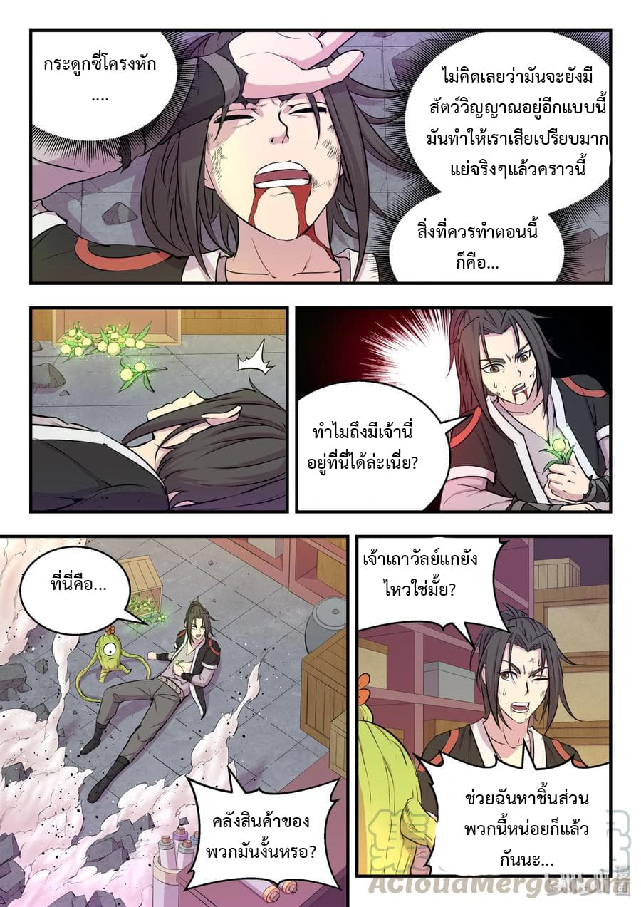 King of Spirit Beast page 8