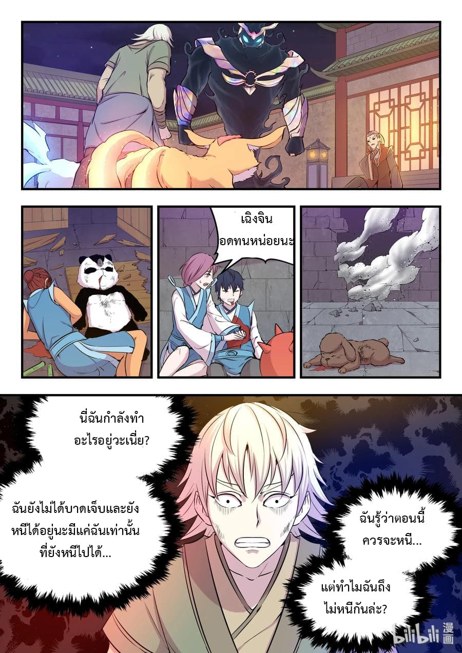 King of Spirit Beast page 9