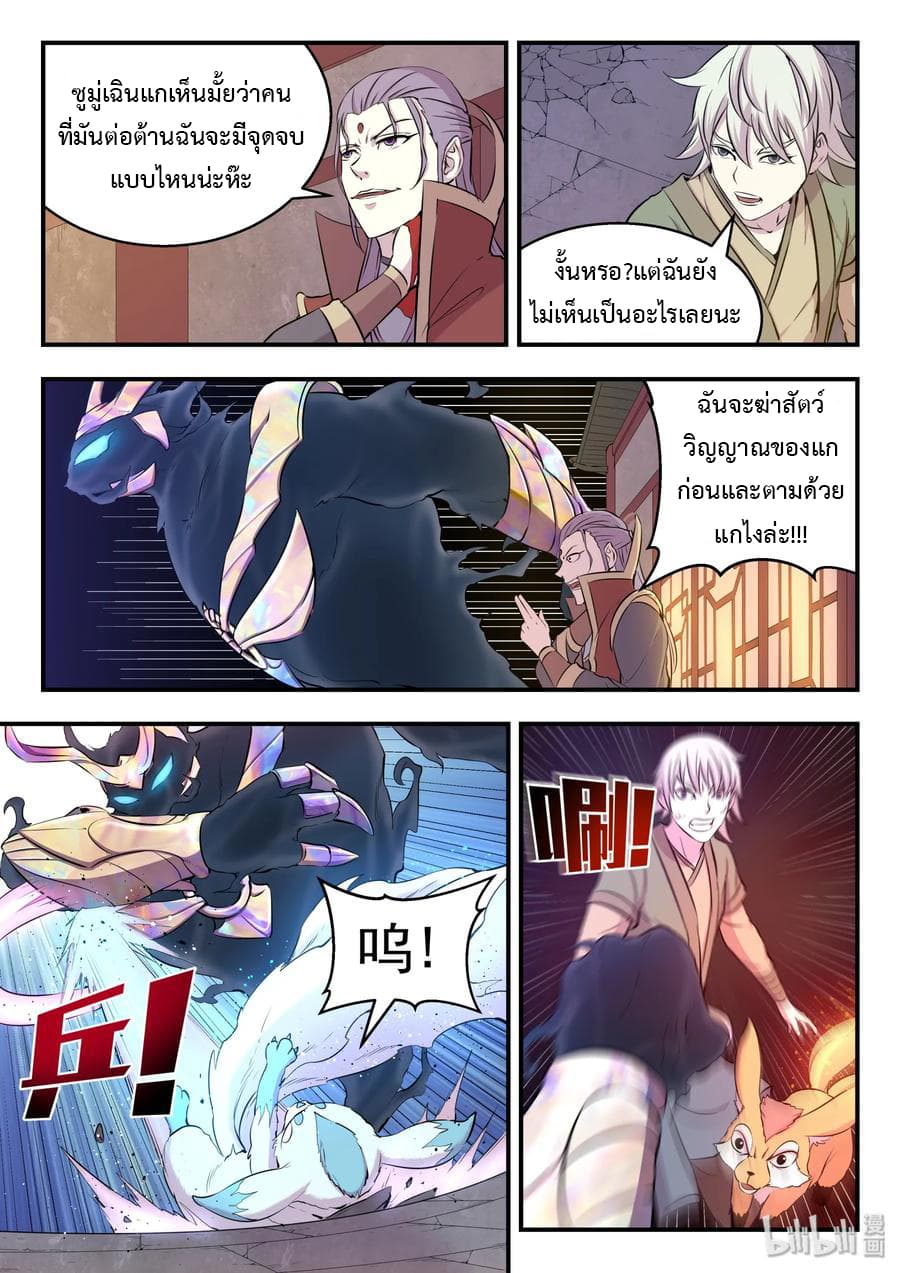 King of Spirit Beast page 10