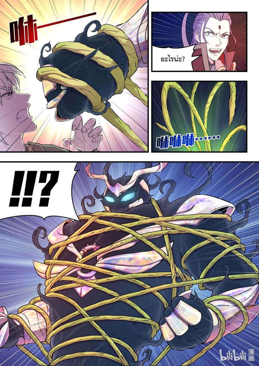 King of Spirit Beast page 11