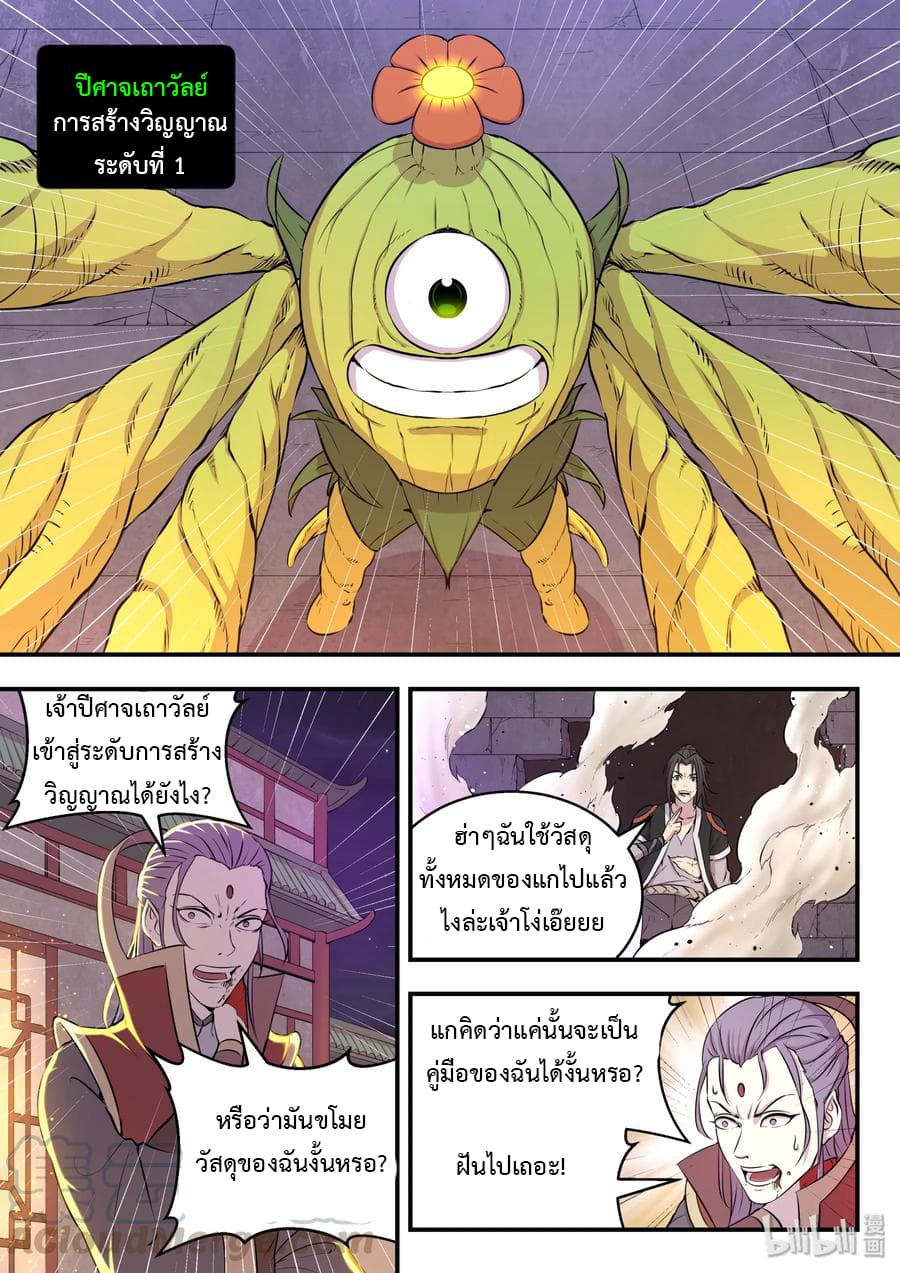 King of Spirit Beast page 12