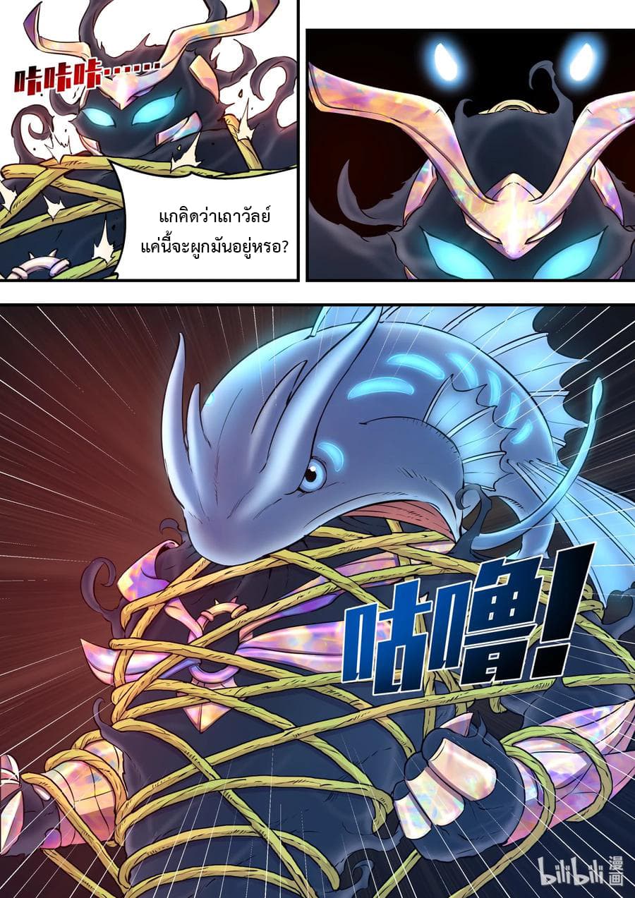King of Spirit Beast page 13