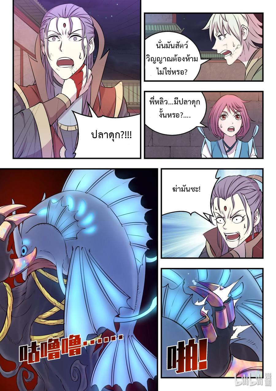 King of Spirit Beast page 14