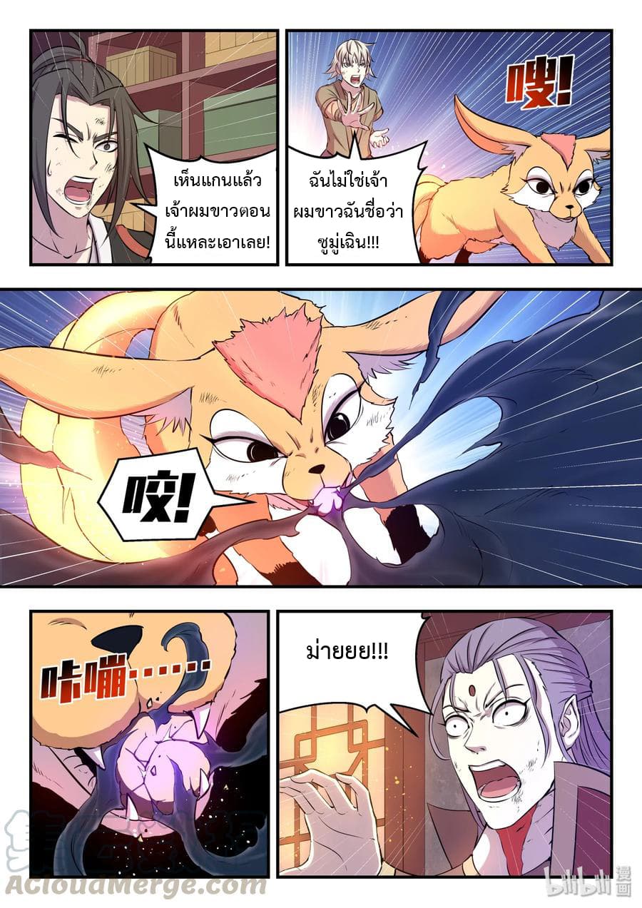 King of Spirit Beast page 16