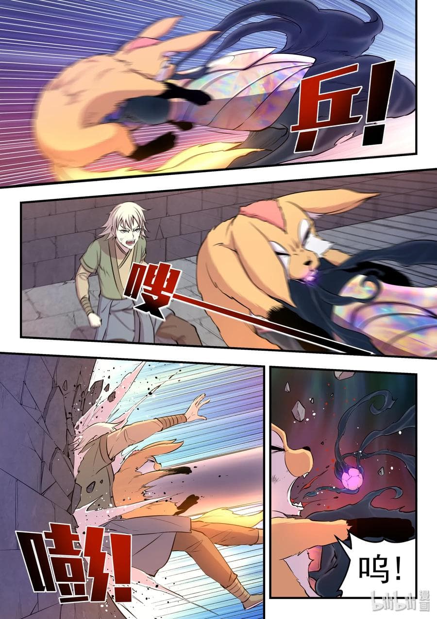 King of Spirit Beast page 17