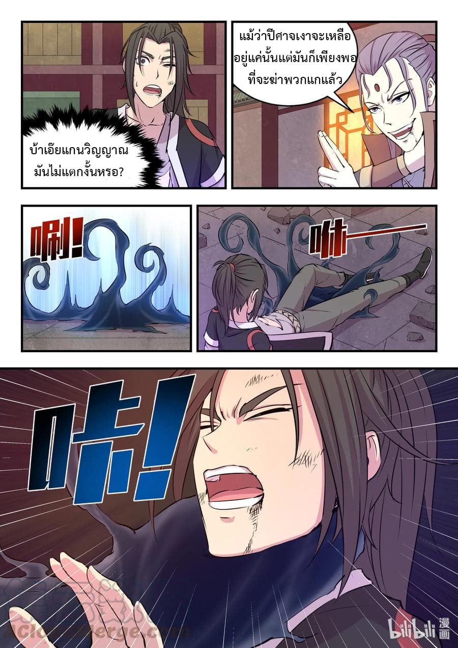 King of Spirit Beast page 19