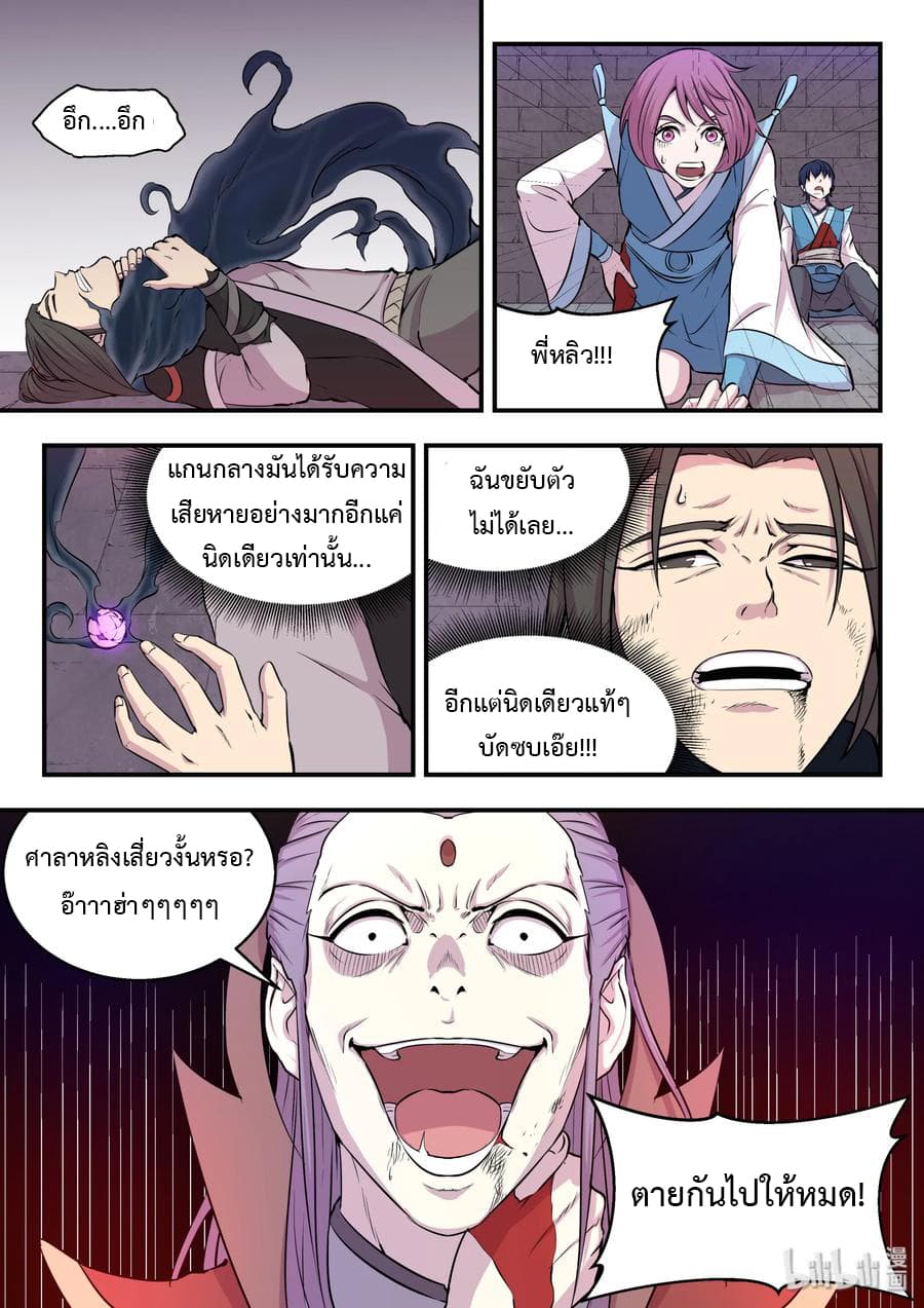 King of Spirit Beast page 20
