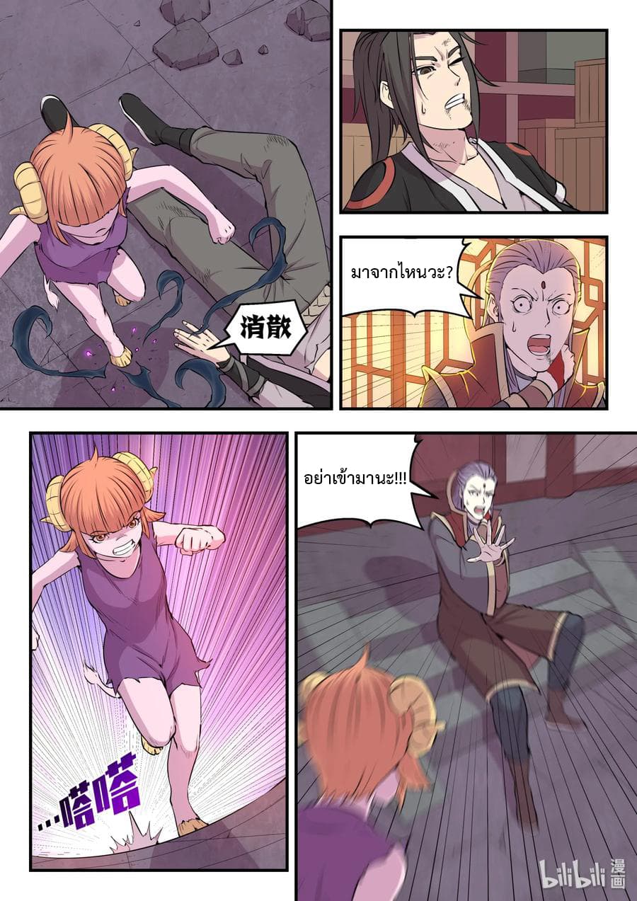 King of Spirit Beast page 1
