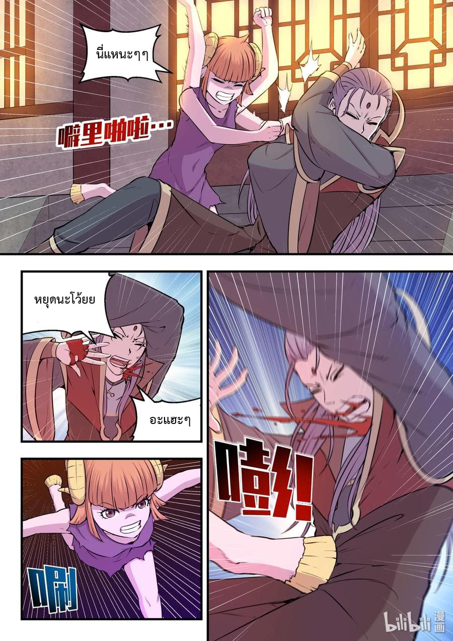 King of Spirit Beast page 2