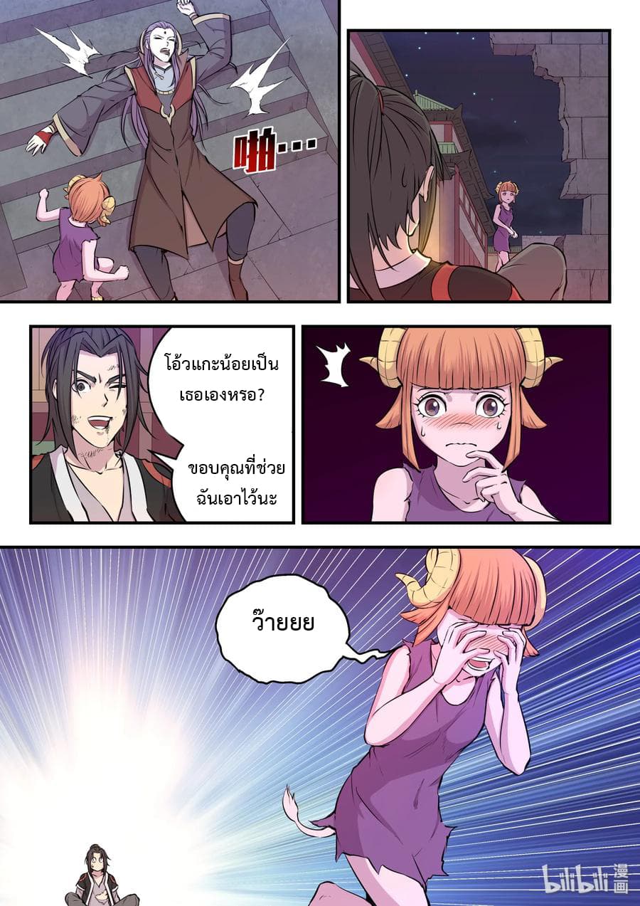 King of Spirit Beast page 3