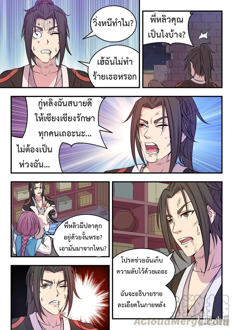 King of Spirit Beast page 4
