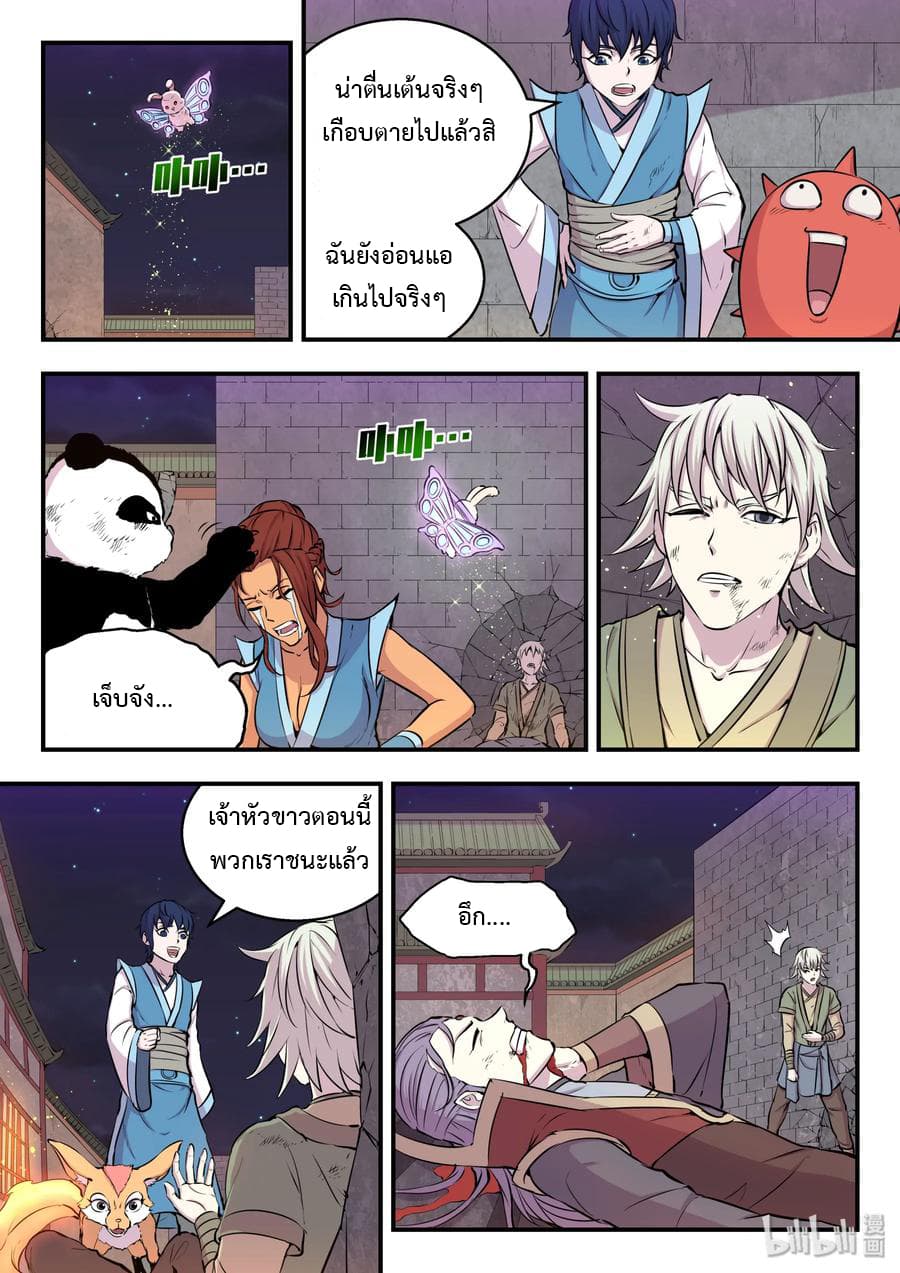 King of Spirit Beast page 5