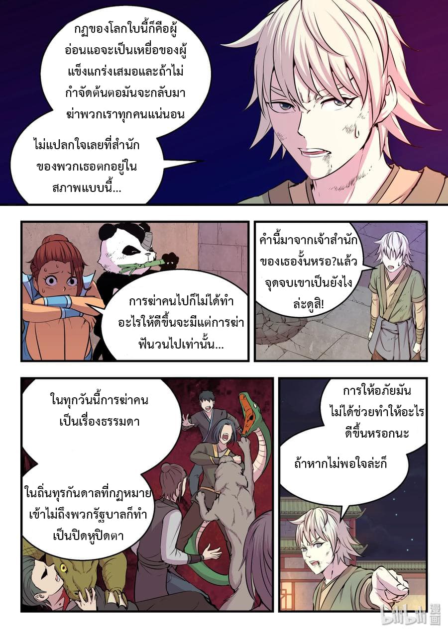 King of Spirit Beast page 7