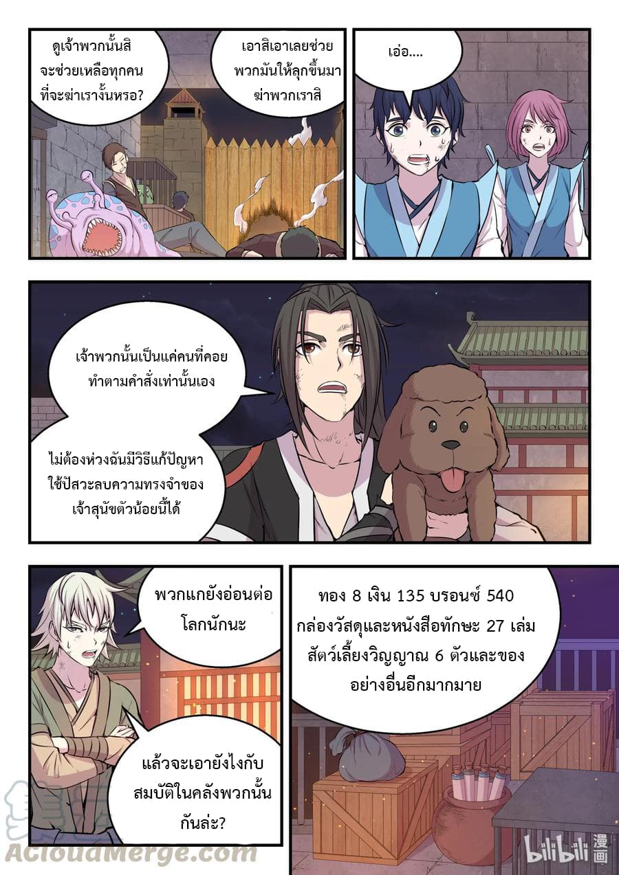 King of Spirit Beast page 8