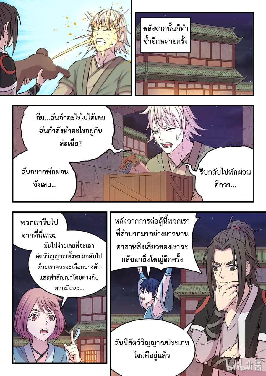 King of Spirit Beast page 10