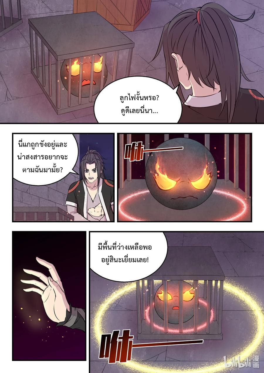 King of Spirit Beast page 11