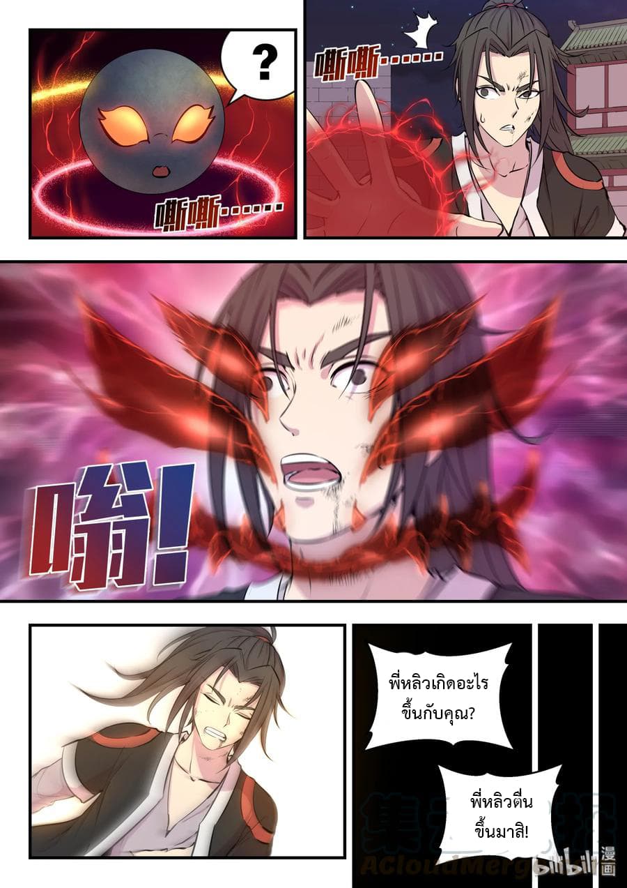 King of Spirit Beast page 12