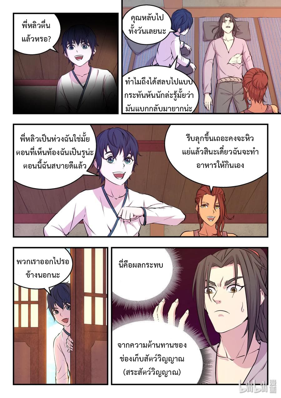 King of Spirit Beast page 13