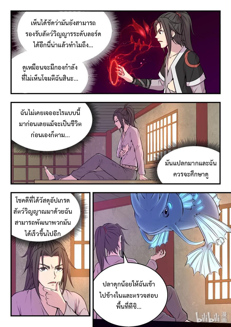 King of Spirit Beast page 14