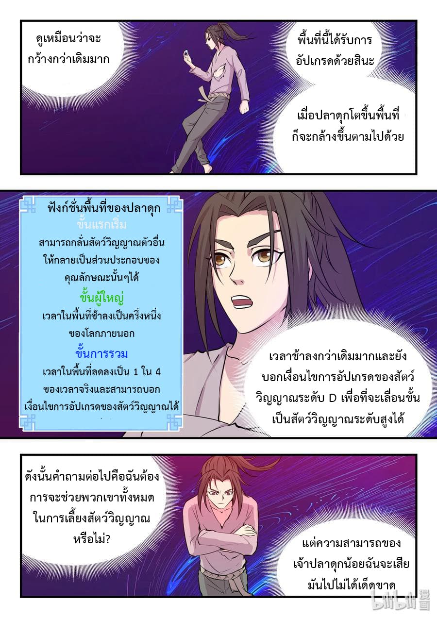 King of Spirit Beast page 15