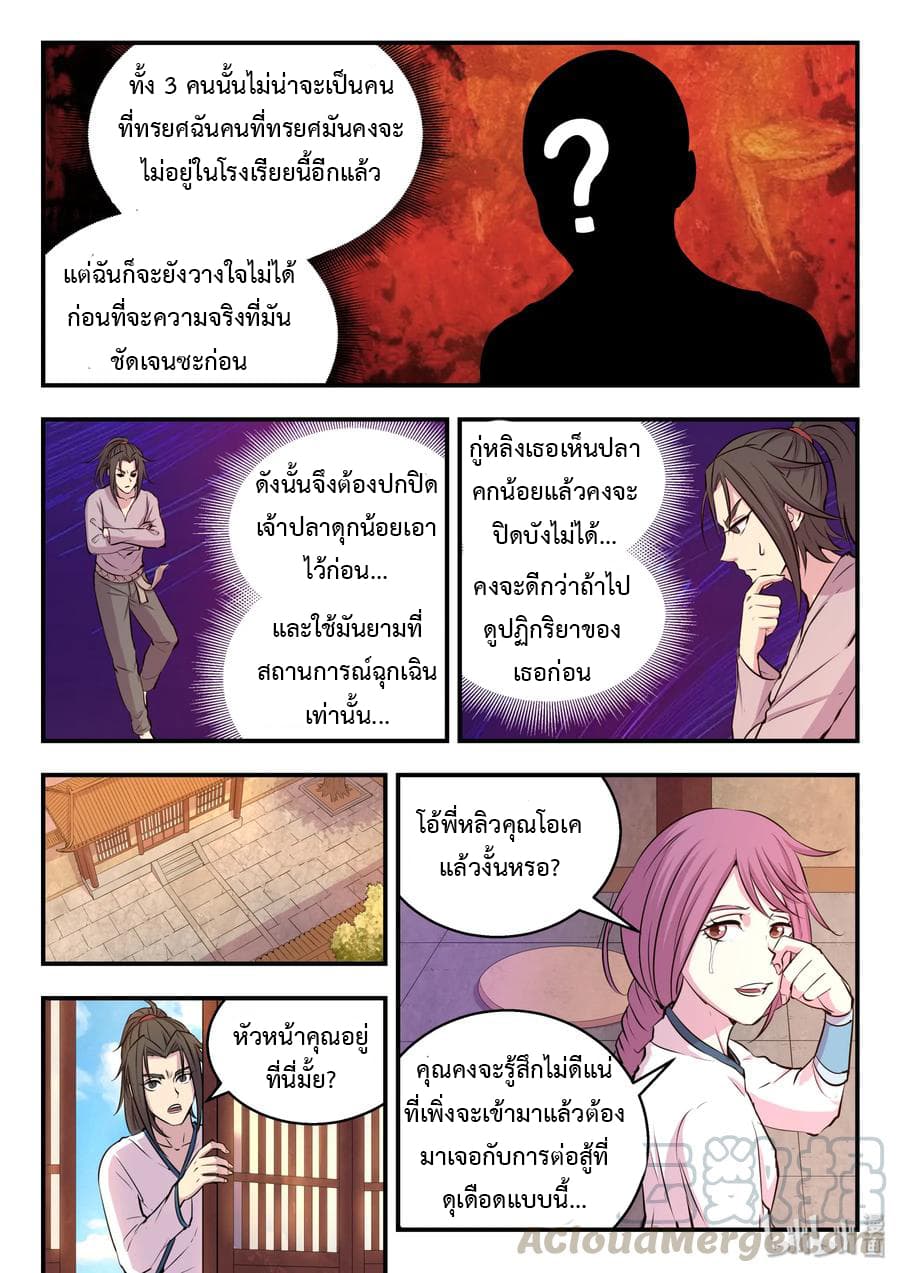 King of Spirit Beast page 16