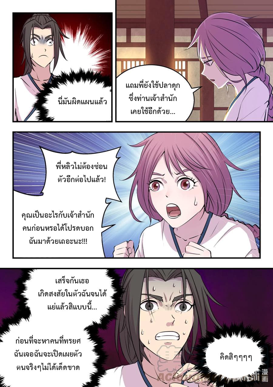 King of Spirit Beast page 20