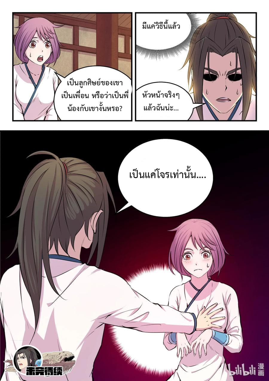 King of Spirit Beast page 21