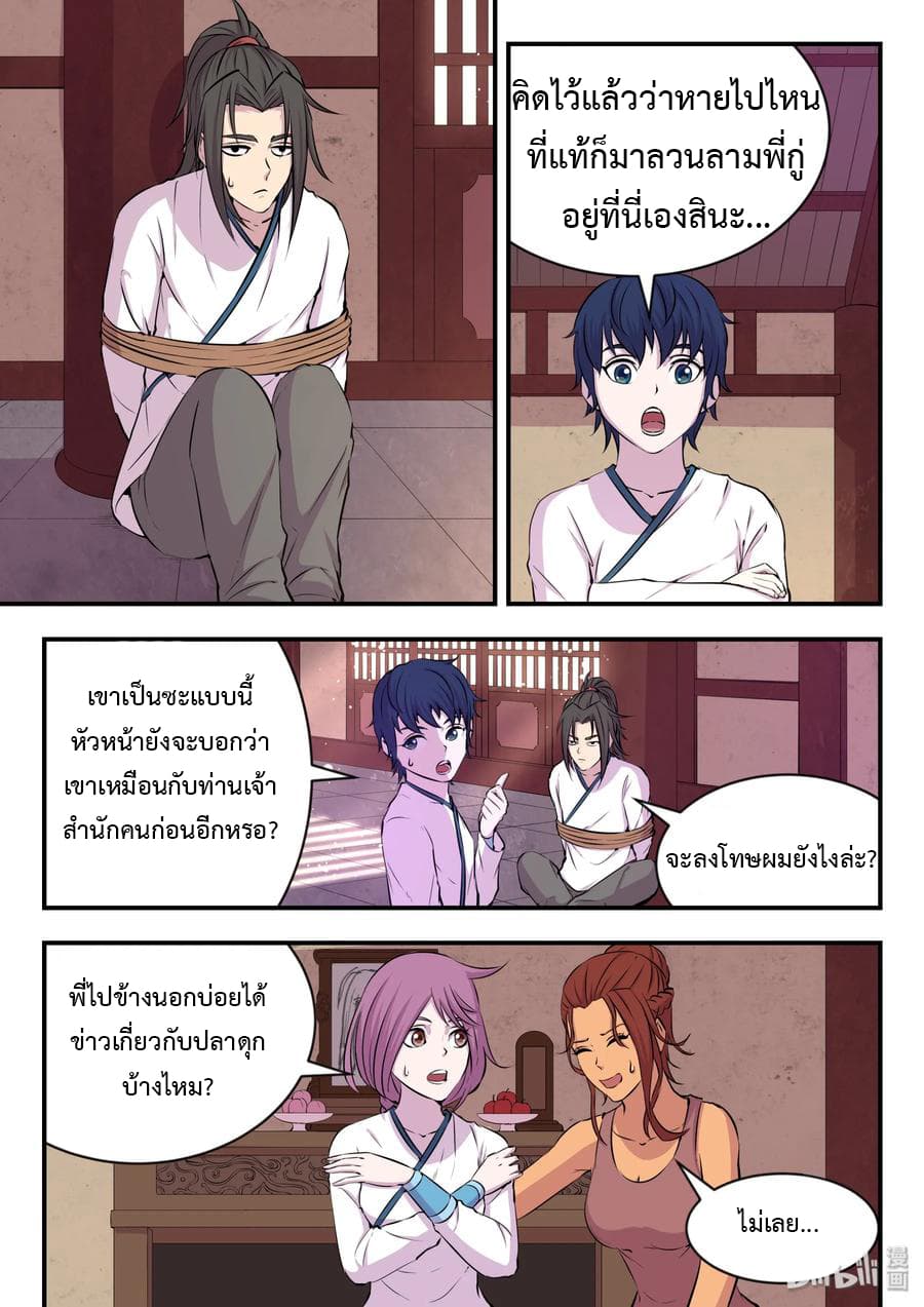 King of Spirit Beast page 1