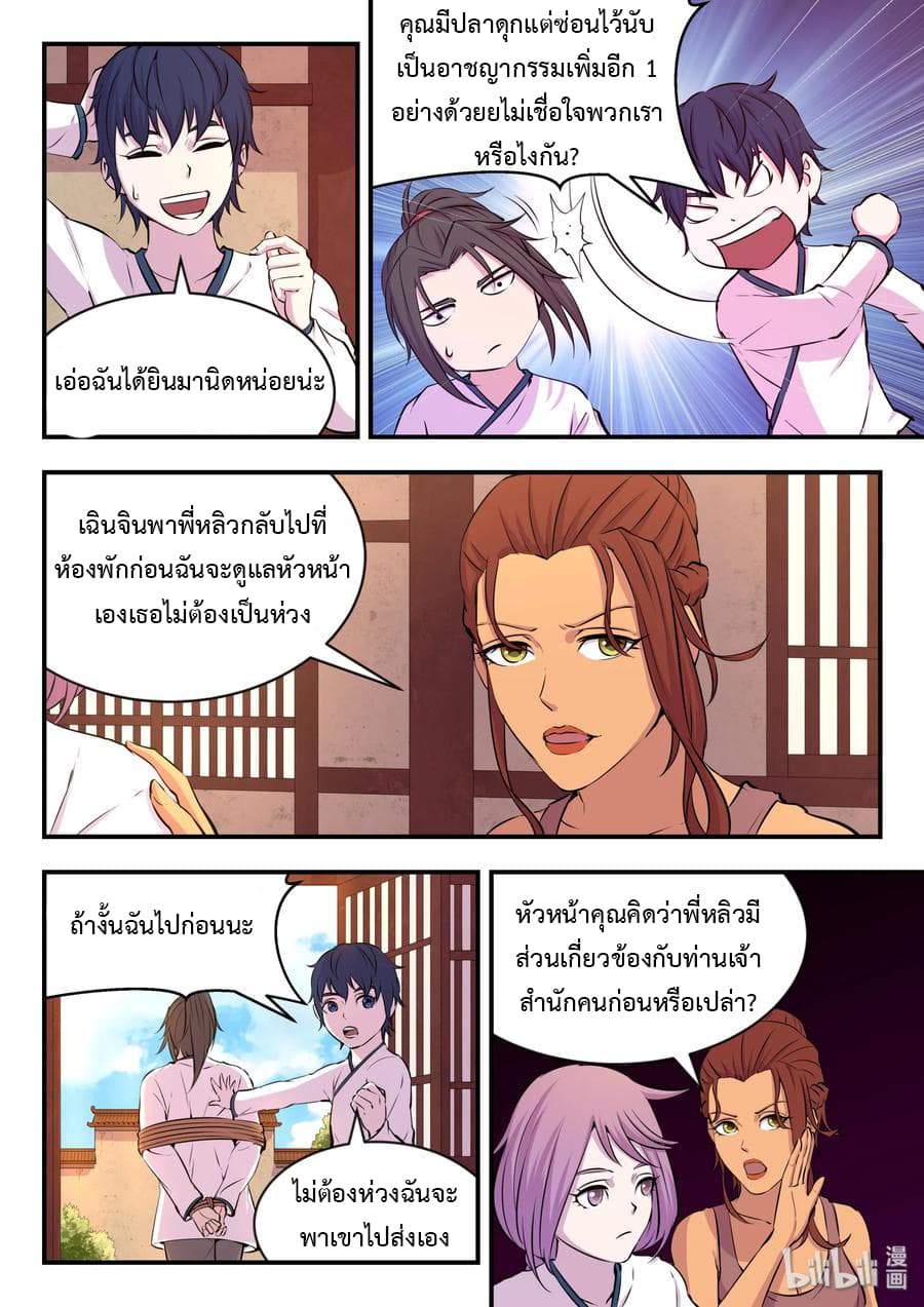 King of Spirit Beast page 2