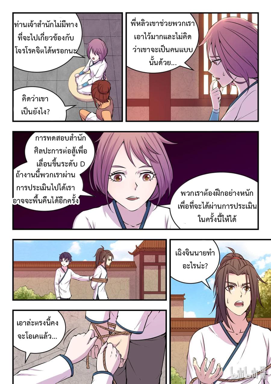 King of Spirit Beast page 3