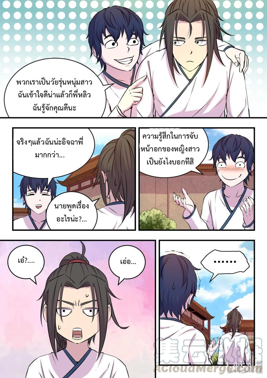 King of Spirit Beast page 4