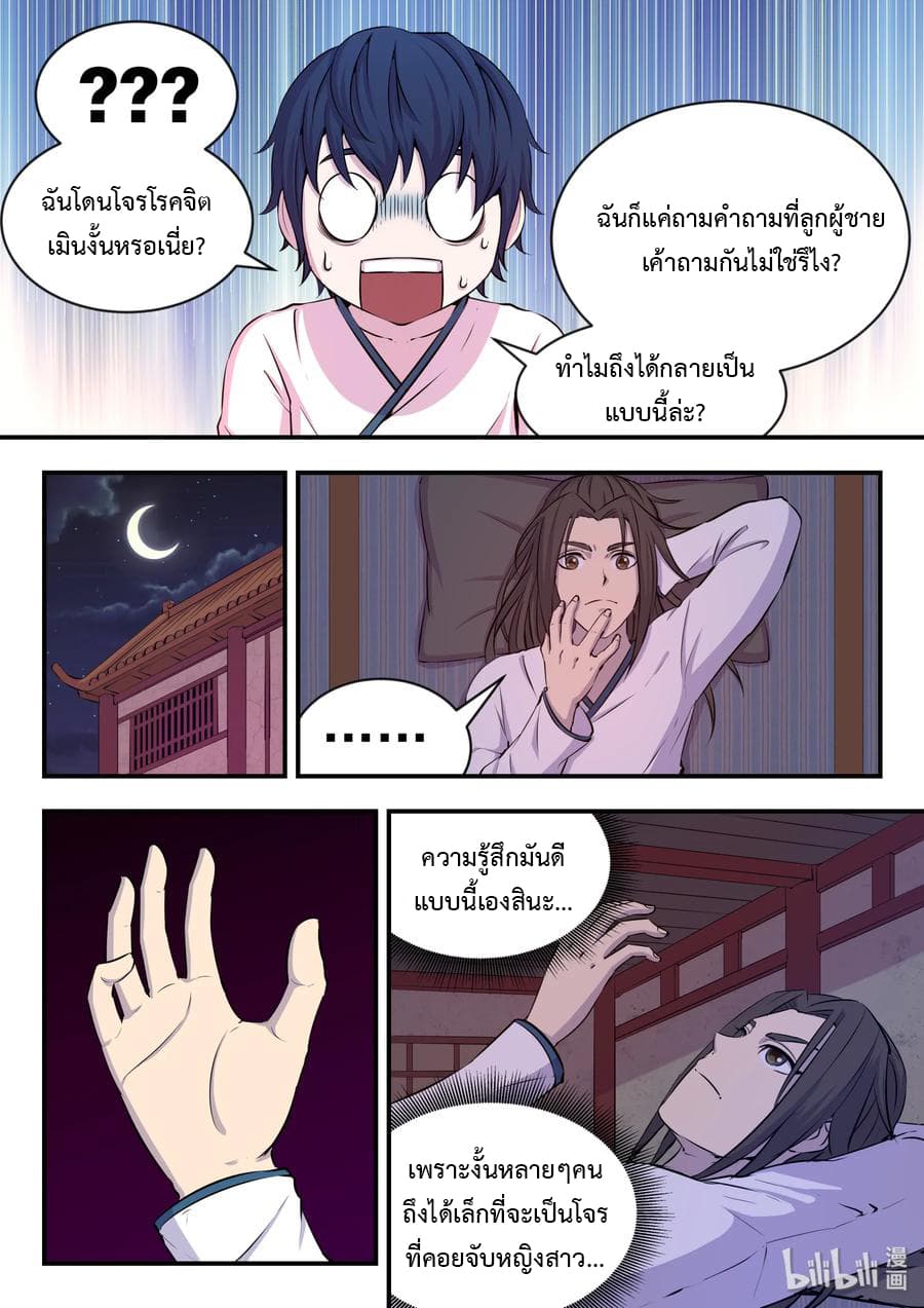 King of Spirit Beast page 5