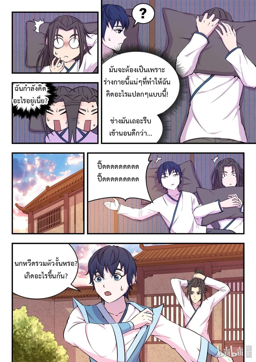 King of Spirit Beast page 6